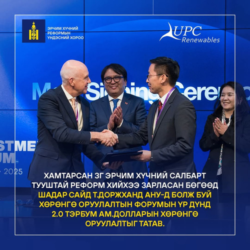 Т.ДОРЖХАНД ЭРЧИМ ХҮЧНИЙ САЛБАРТ 2.0 ТЭРБУМ АМ.ДОЛЛАРЫН ХӨРӨНГӨ ОРУУЛАЛТ ТАТАВ